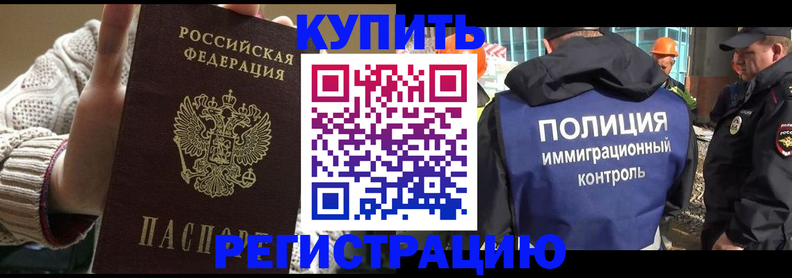 прописка для работы в Саяногорске